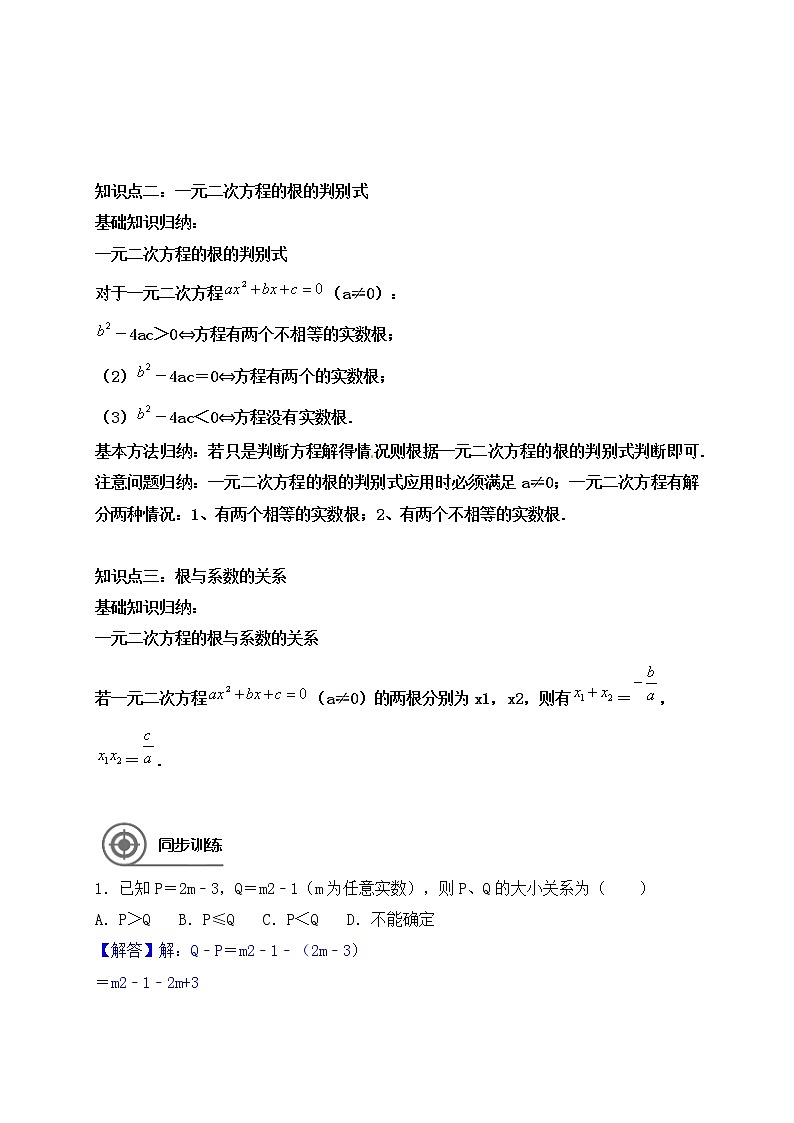九年级上册第一章：一元二次方程学案（二）：根与系数的关系（苏科版，教师版）第2页