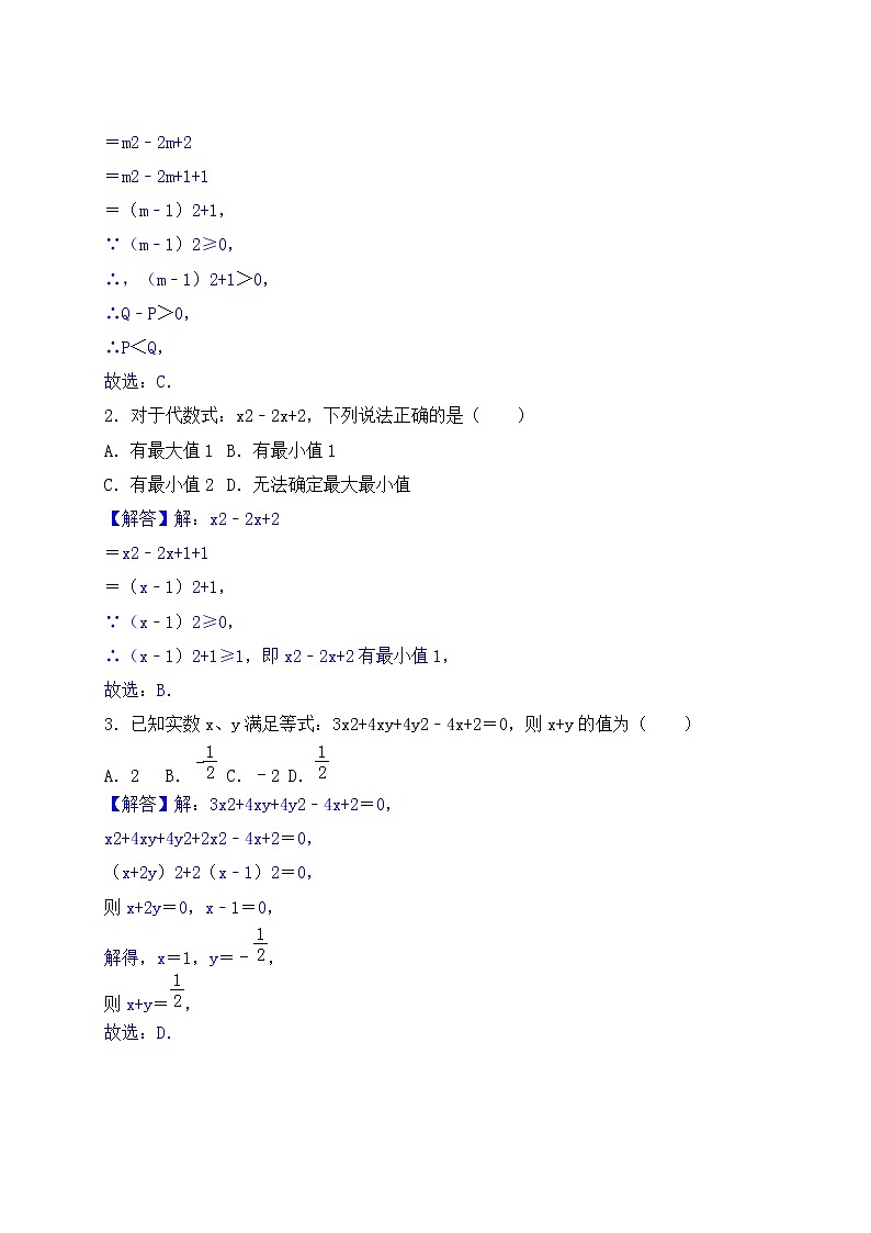 九年级上册第一章：一元二次方程学案（二）：根与系数的关系（苏科版，教师版）第3页