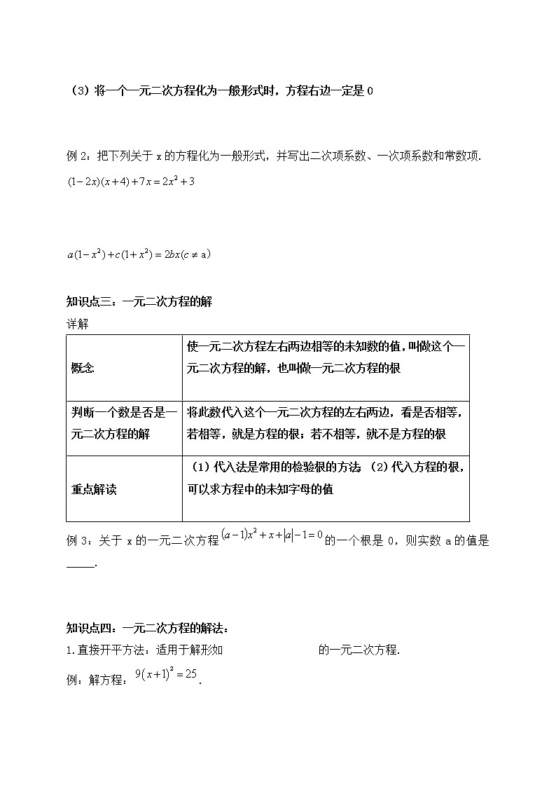 九年级上册第一章：一元二次方程学案（一）：概念及方程的根（苏科版，学生版）02