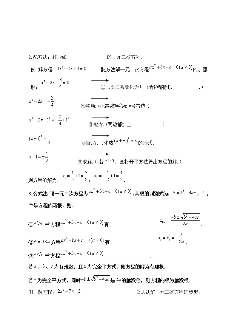九年级上册第一章：一元二次方程学案（一）：概念及方程的根（苏科版，学生版）03
