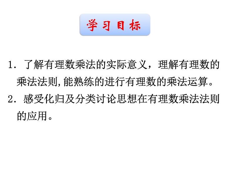 苏科版七年级数学上册 2.6 有理数的乘法与除法课件PPT第3页