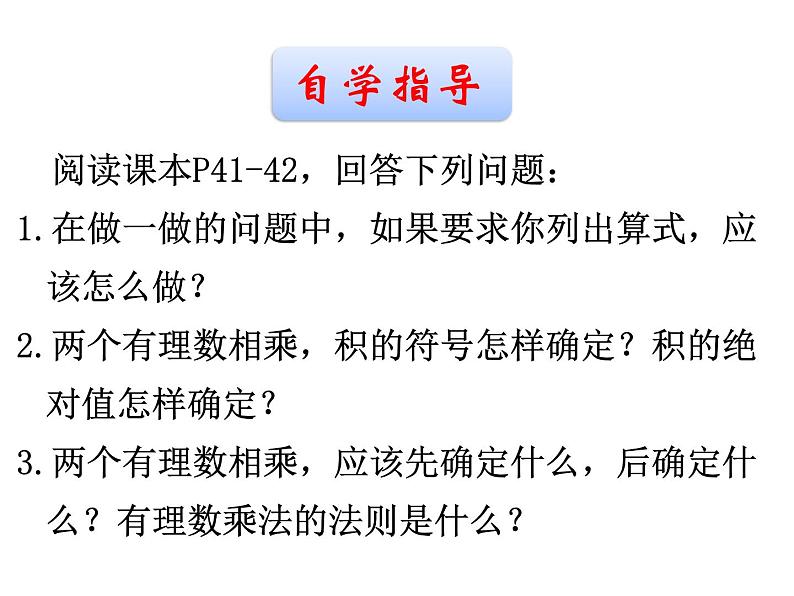 苏科版七年级数学上册 2.6 有理数的乘法与除法课件PPT第4页