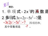 苏科版七年级数学上册 3.4 合并同类项课件PPT