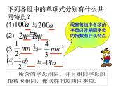 苏科版七年级数学上册 3.4 合并同类项课件PPT