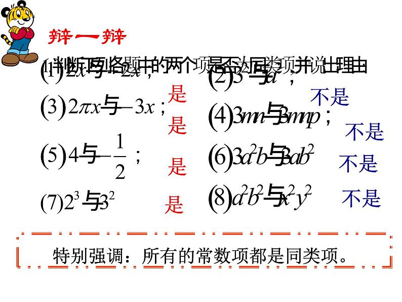 苏科版七年级数学上册 3.4 合并同类项课件PPT第7页