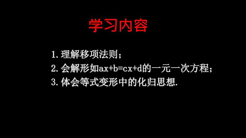 苏科版七年级数学上册 4.2 解一元一次方程课件PPT第2页