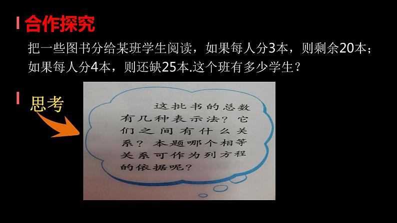 苏科版七年级数学上册 4.2 解一元一次方程课件PPT第3页