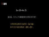 苏科版七年级数学上册 4.2 解一元一次方程课件PPT