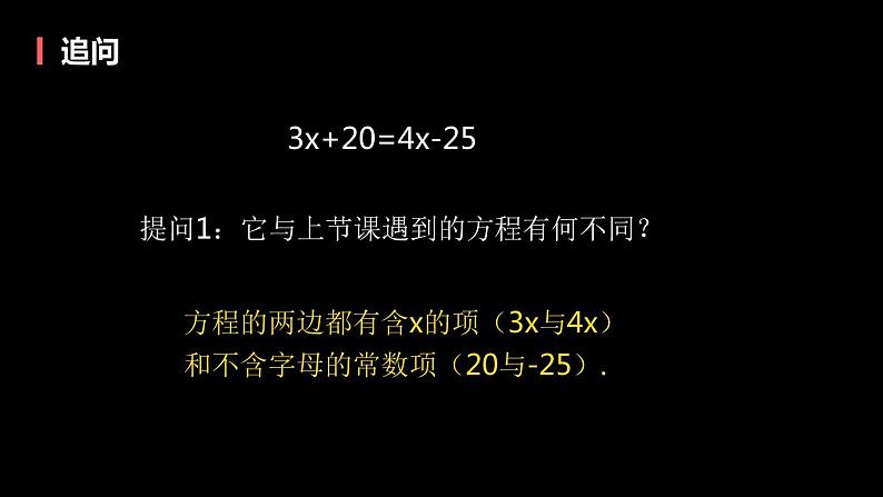 苏科版七年级数学上册 4.2 解一元一次方程课件PPT第5页