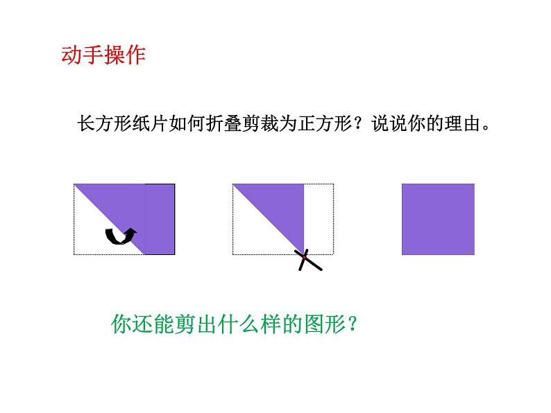 苏科版七年级数学上册 1.2 活动 思考课件PPT第3页