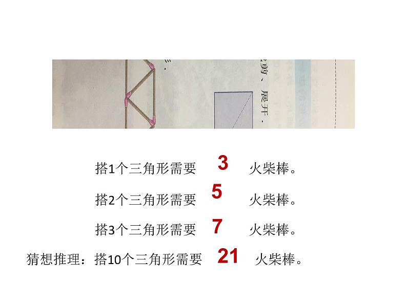 苏科版七年级数学上册 1.2 活动 思考课件PPT第4页