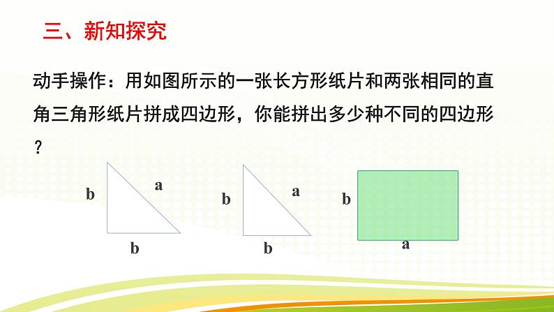 苏科版七年级数学上册 3.6 整式的加减课件PPT第4页