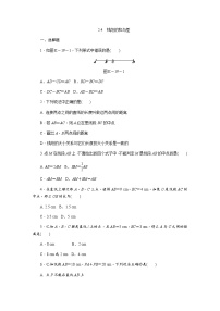 数学七年级上册2.4 线段的和与差巩固练习