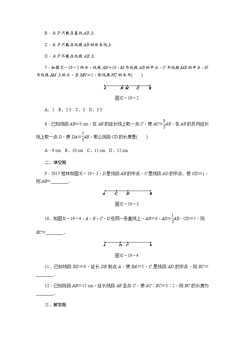 2021年秋冀教版七年级数学上册同步练习：2.4线段的和与差第2页