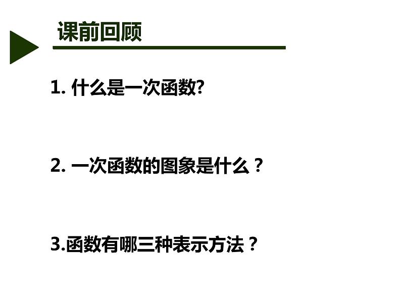 苏科版八年级数学上册 6.4 用一次函数解决问题课件PPT03