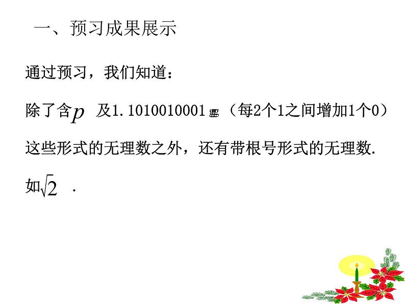 苏科版八年级数学上册 4.3 实数课件PPT第2页