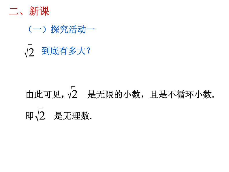 苏科版八年级数学上册 4.3 实数课件PPT第3页