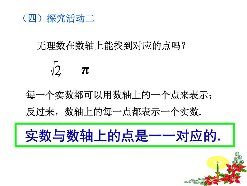 苏科版八年级数学上册 4.3 实数课件PPT第6页