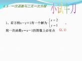 蘇科版八年級數(shù)學(xué)上冊 6.5 一次函數(shù)與二元一次方程課件PPT