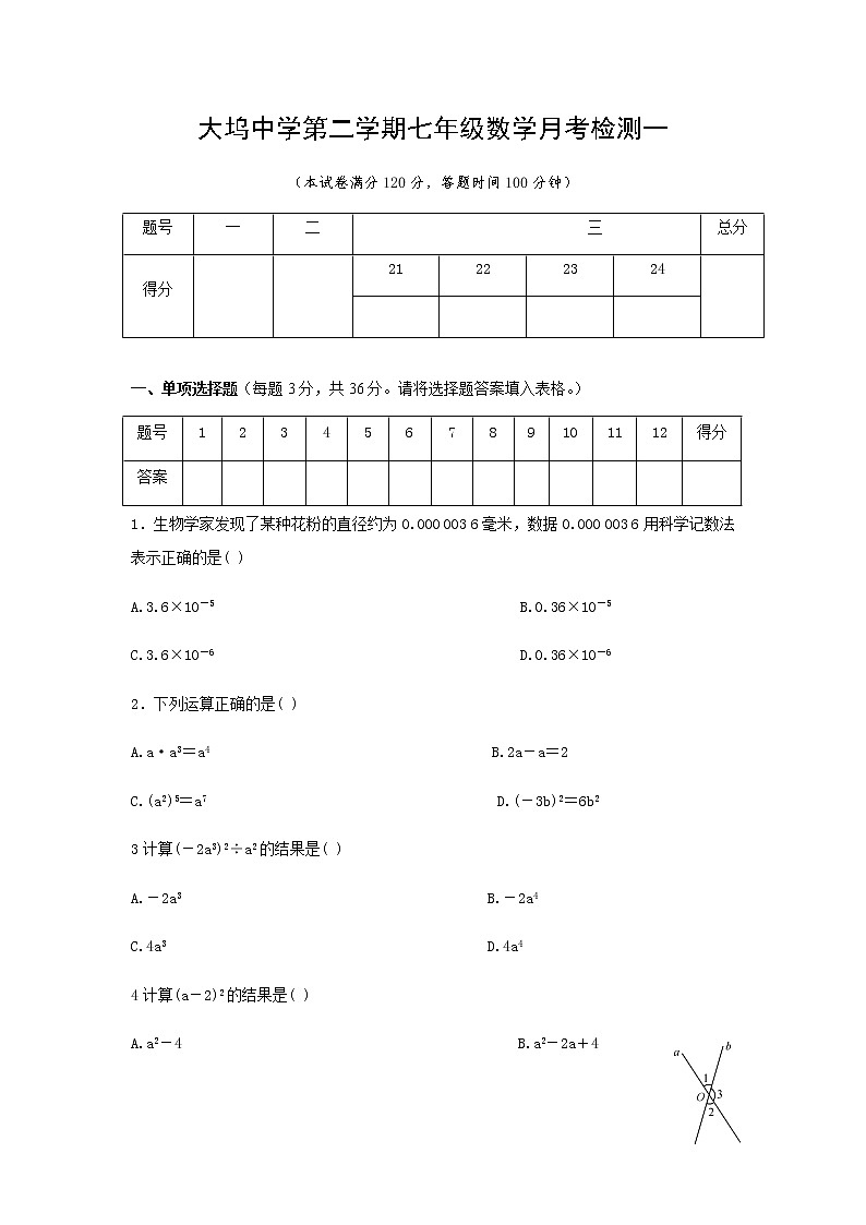 2020-2021学年山东省枣庄市滕州市大坞中学七下月考数学试卷01