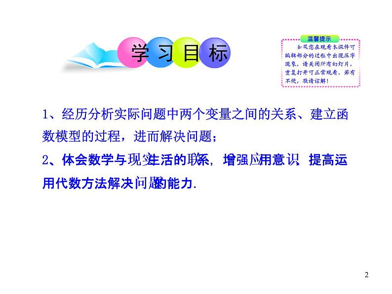 北师大九年级上册数学6.3 反比例函数的应用课件PPT02