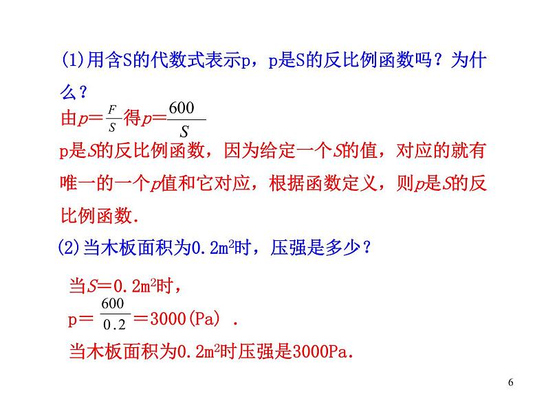 北师大九年级上册数学6.3 反比例函数的应用课件PPT06