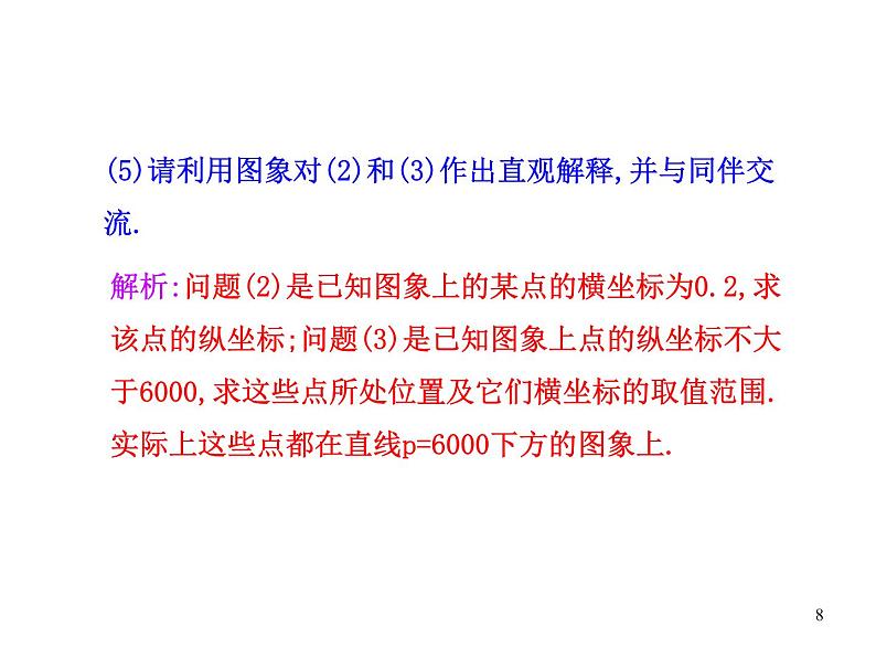 北师大九年级上册数学6.3 反比例函数的应用课件PPT08