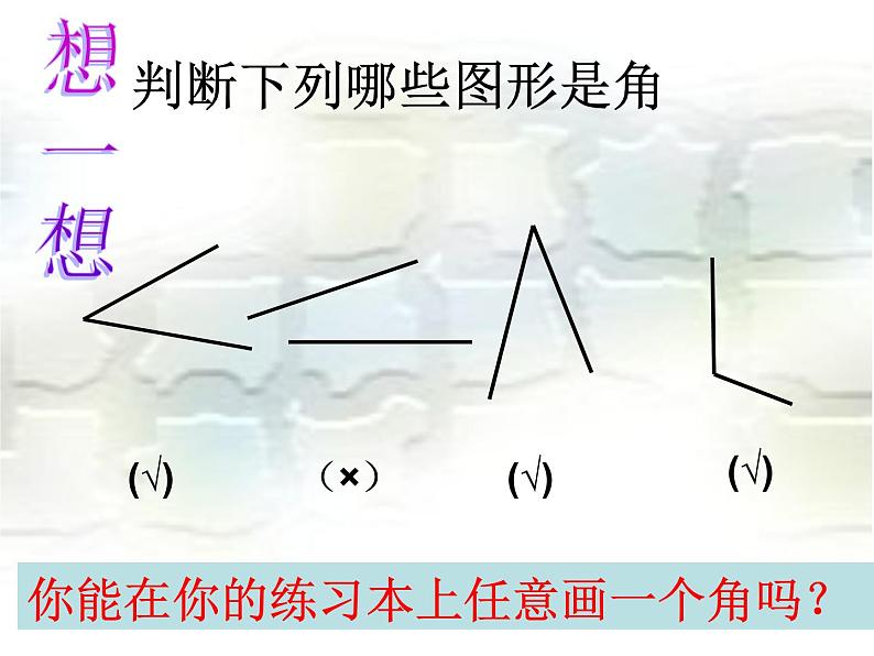 冀教版七年级数学上册 2.5 角以及角的度量课件PPT第8页