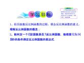 北师大九年级上册数学6.1 反比例函数课件PPT