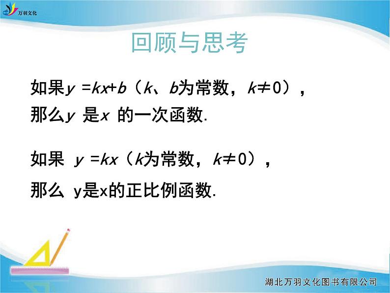 北师大九年级上册数学6.1 反比例函数课件PPT第4页