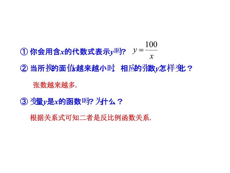 北师大九年级上册数学6.1 反比例函数课件PPT第7页