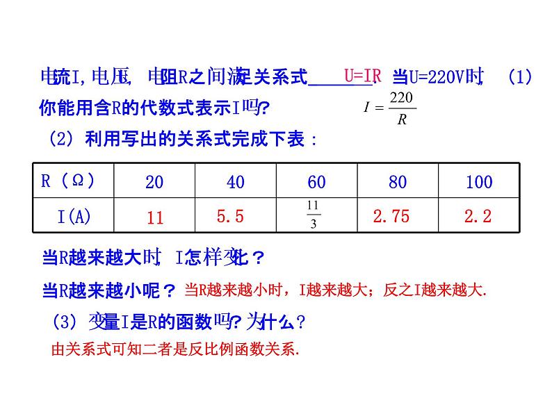 北师大九年级上册数学6.1 反比例函数课件PPT第8页