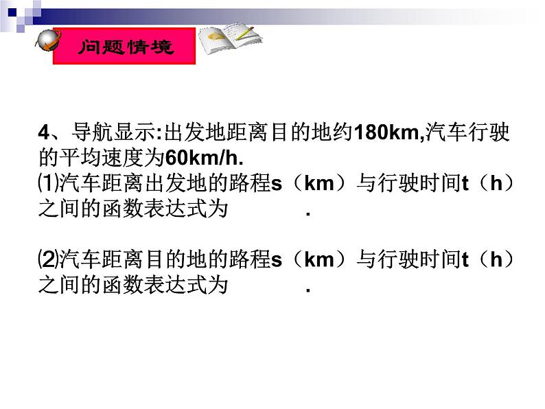 苏科版八年级数学上册 6.2 一次函数课件PPT06