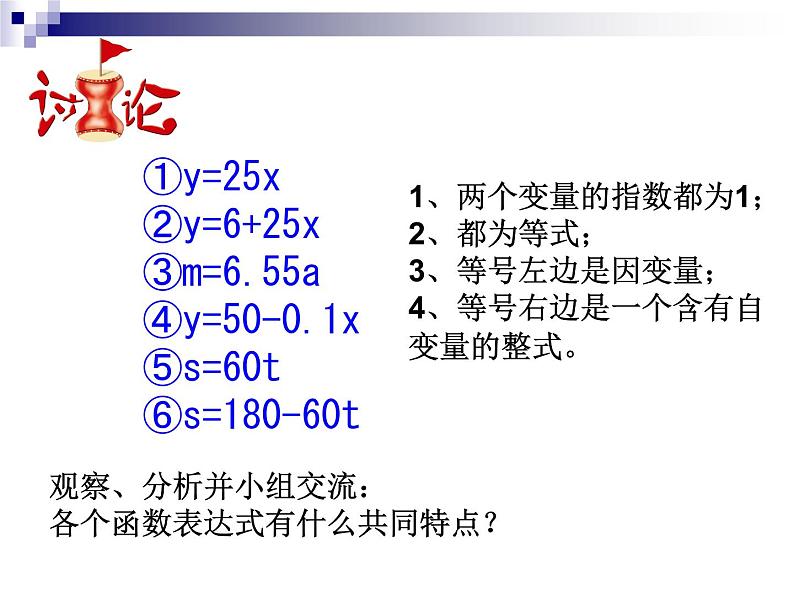 苏科版八年级数学上册 6.2 一次函数课件PPT07