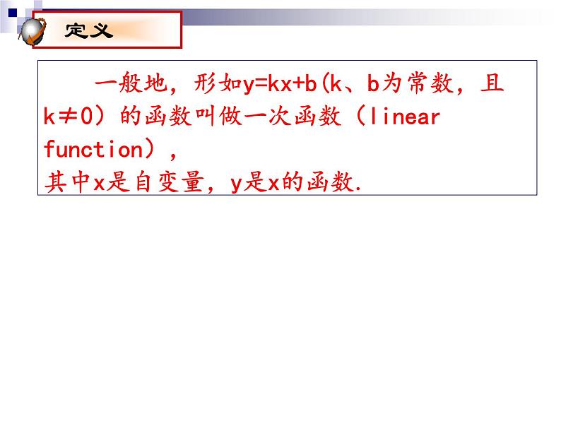 苏科版八年级数学上册 6.2 一次函数课件PPT08