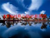 苏科版八年级数学上册 2.1 轴对称与轴对称图形课件PPT