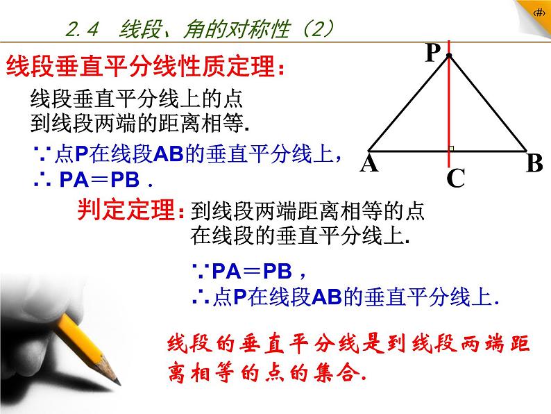 苏科版八年级数学上册 2.4 线段、角的轴对称性课件PPT07