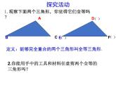 苏科版八年级数学上册 1.2 全等三角形课件PPT