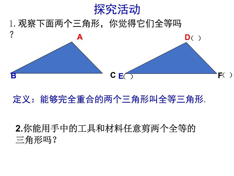 苏科版八年级数学上册 1.2 全等三角形课件PPT04