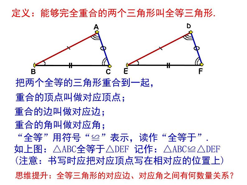 苏科版八年级数学上册 1.2 全等三角形课件PPT05