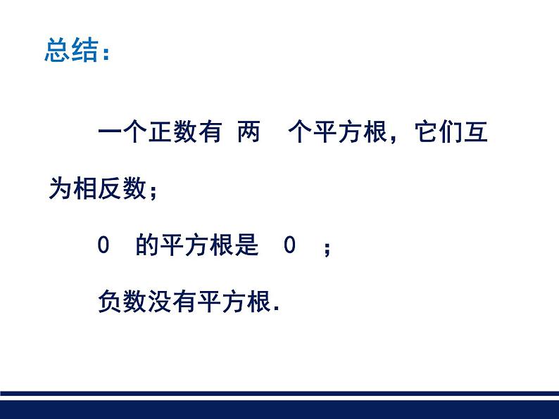 苏科版八年级数学上册 4.1 平方根课件PPT第7页