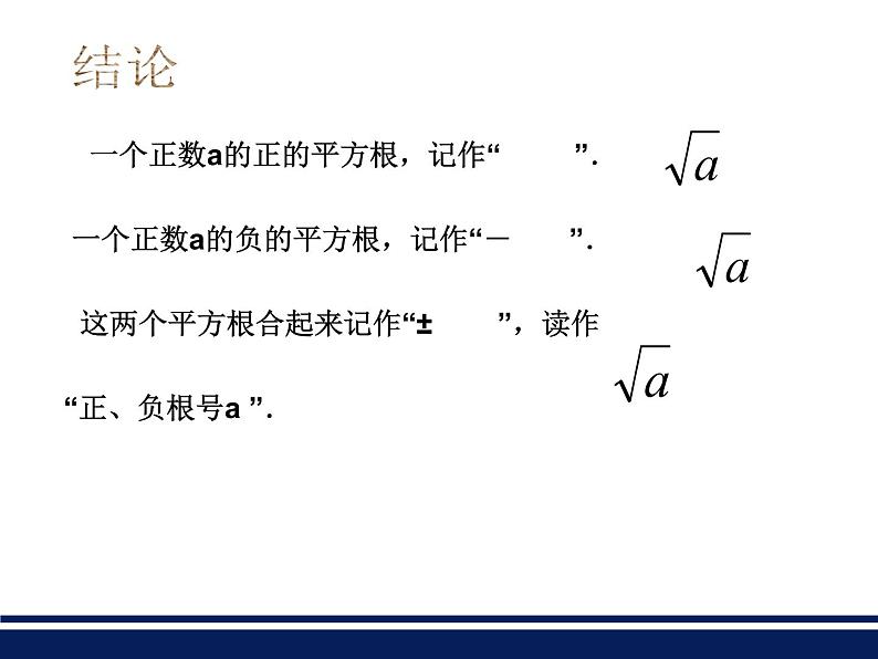 苏科版八年级数学上册 4.1 平方根课件PPT第8页