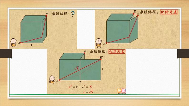 苏科版八年级数学上册 3.3 勾股定理的简单应用课件PPT02