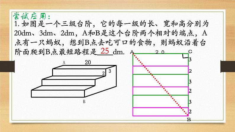 苏科版八年级数学上册 3.3 勾股定理的简单应用课件PPT03