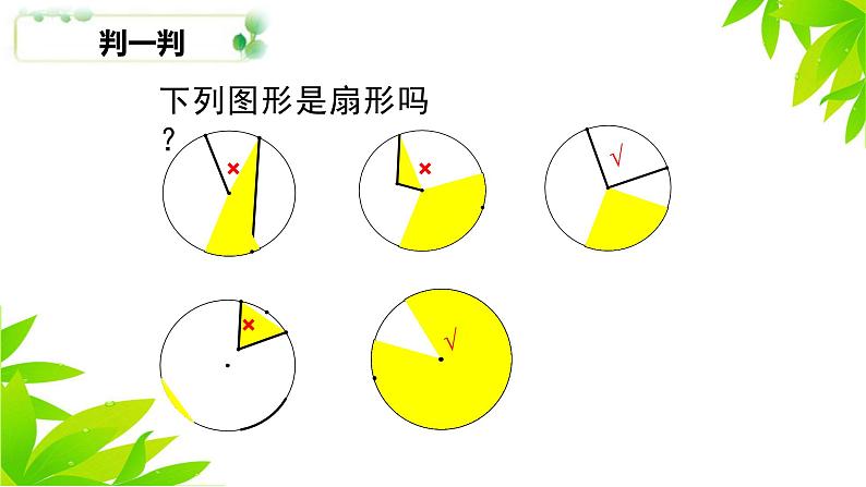 苏科版九年级数学上册 2.7 弧长及扇形的面积课件PPT04