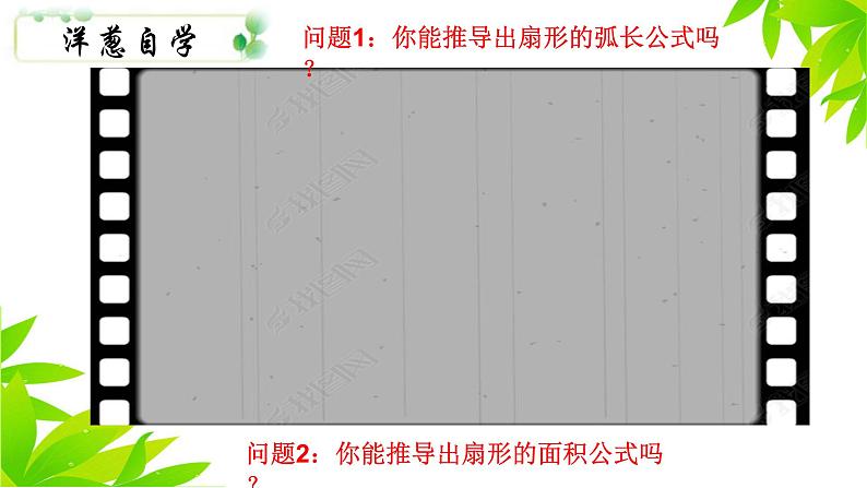 苏科版九年级数学上册 2.7 弧长及扇形的面积课件PPT05