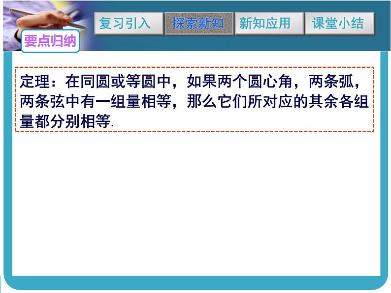 苏科版九年级数学上册 2.2 圆的对称性课件PPT08