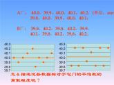 蘇科版九年級(jí)數(shù)學(xué)上冊(cè) 3.4 方差課件PPT