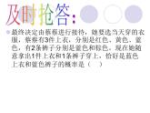 蘇科版九年級數(shù)學(xué)上冊 4.2 等可能條件下的概率（一）課件PPT