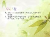 苏科版九年级数学上册 1.4 用一元二次方程解决问题课件PPT